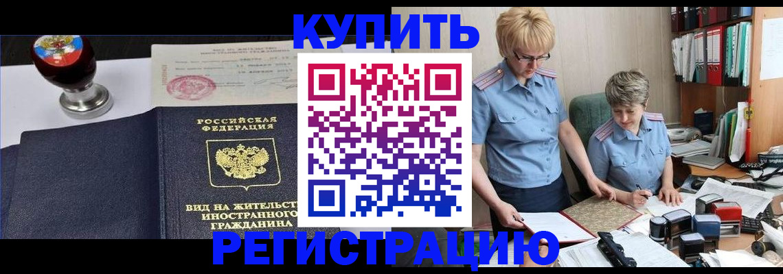 временная прописка в Волгоградской области